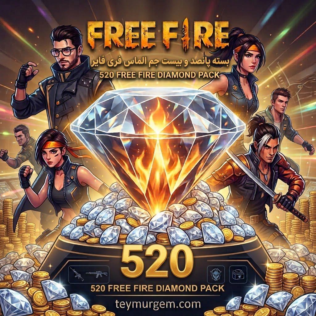 بسته ۵۲۰ جم الماس فری فایر 520 Free Fire Diamonds Pack