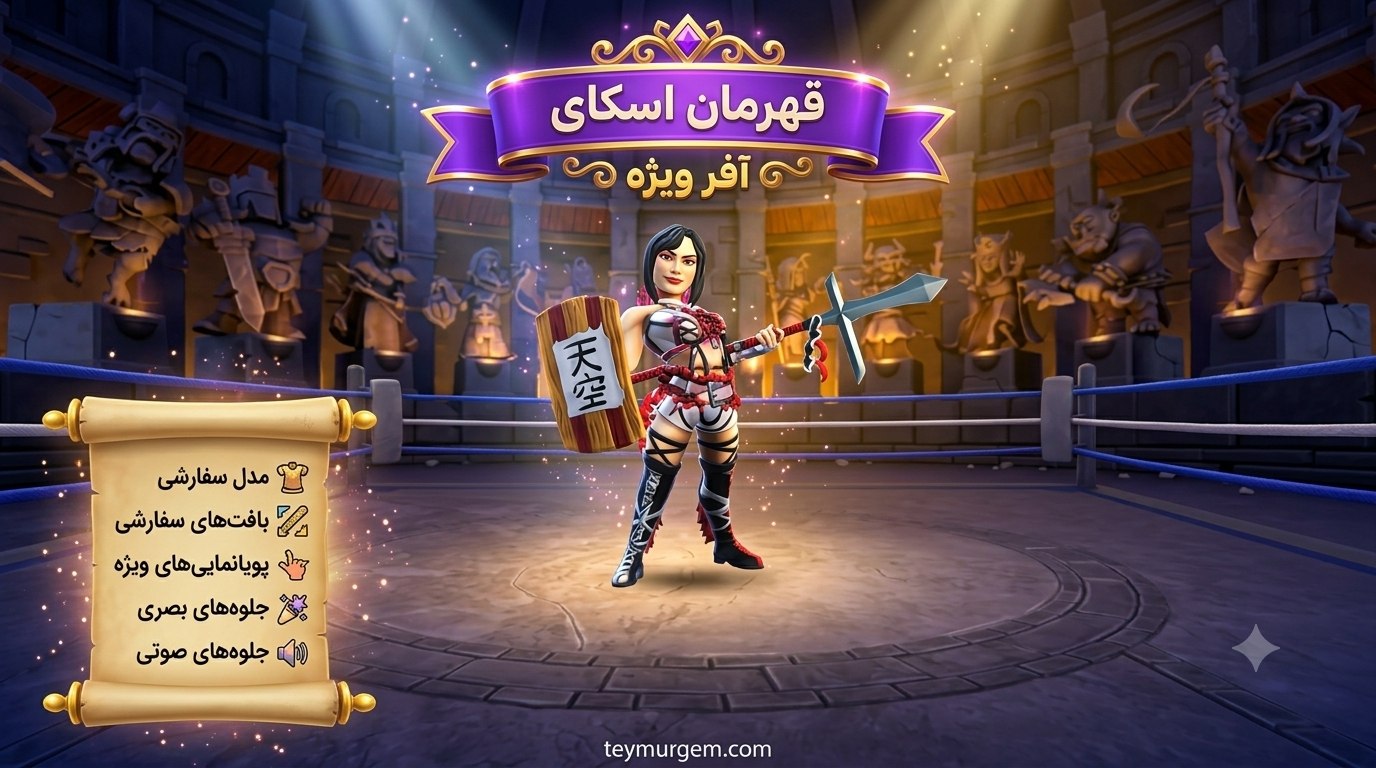 آفر اسکین (Sky Champion) کلش اف کلنز (Clash of Clans)