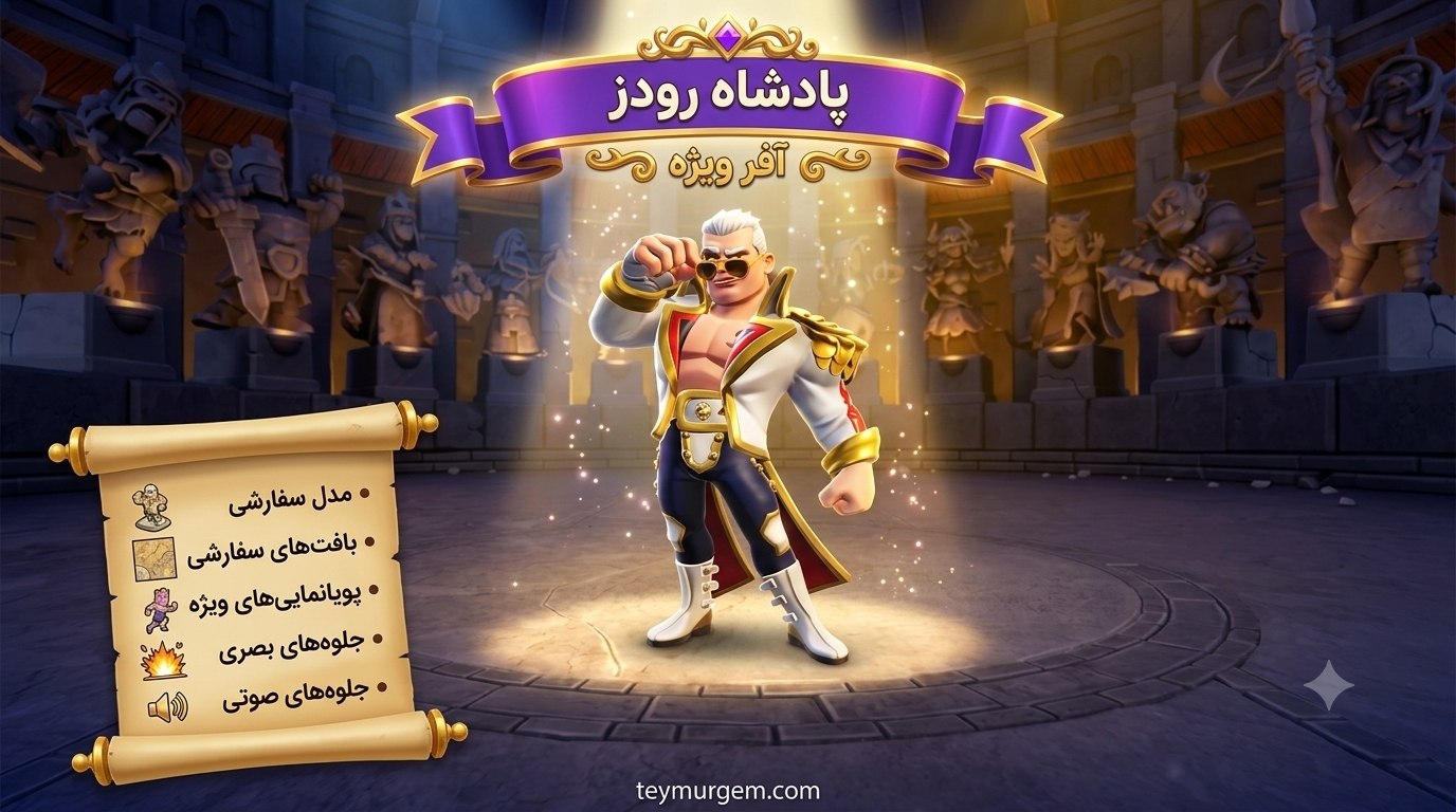 آفر اسکین KiNg RHodes کلش اف کلنز (Clash of Clans)