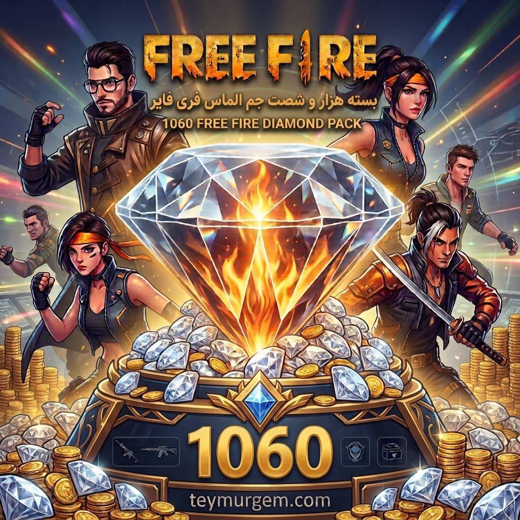 بسته ۱۰۶۰ جم الماس فری فایر 1060 Free Fire Diamonds Pack (Master Elite Pack)